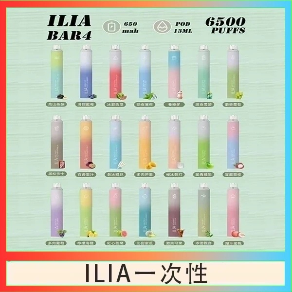 ILIA6500口 拋棄式電子煙 ILIA一次性電子菸線上購買 新日期 09/16